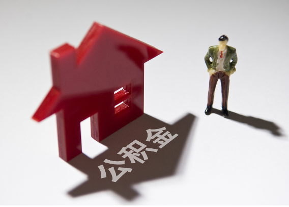 巫溪2025年4月最新公积金政策解读‌