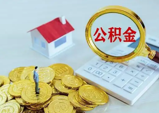 巫溪公积金新政对购房影响典型案例